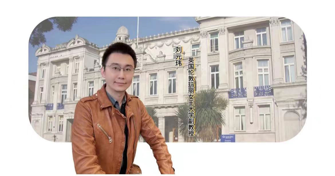 享受科研，心懷遠(yuǎn)方：劉元瑋學(xué)術(shù)采訪紀(jì)實